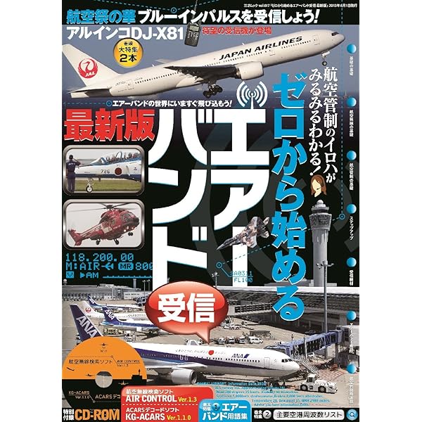 航空無線ハンドブック 2022 (イカロス・ムック) |本 | 通販 | Amazon